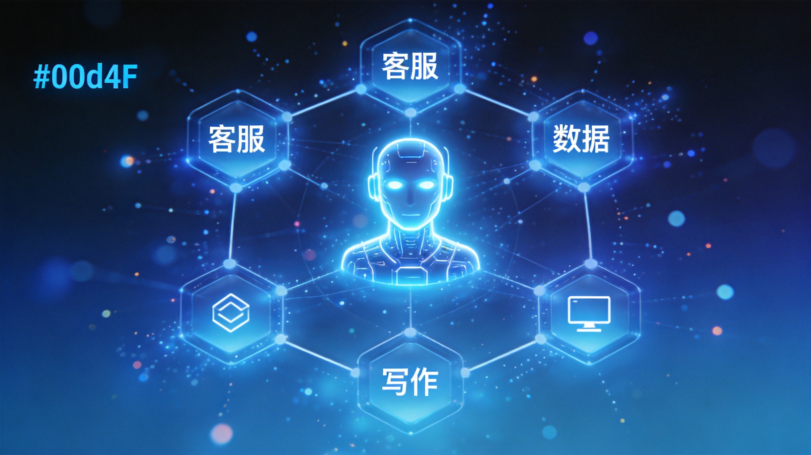 AI智能体搭建